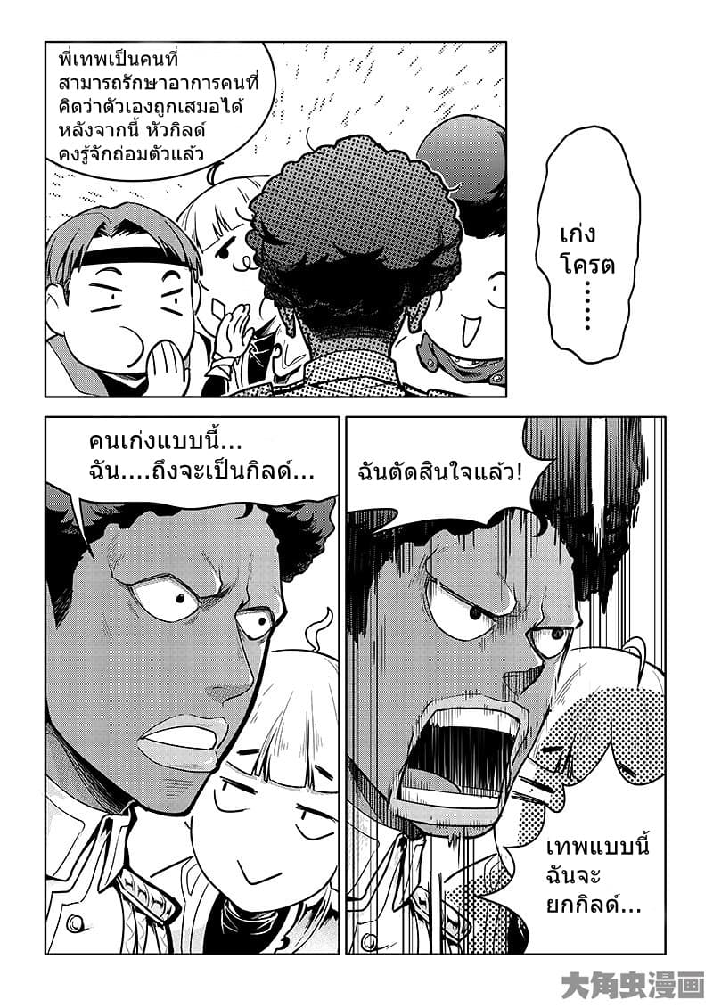 Quan Zhi Gao Shou page 14