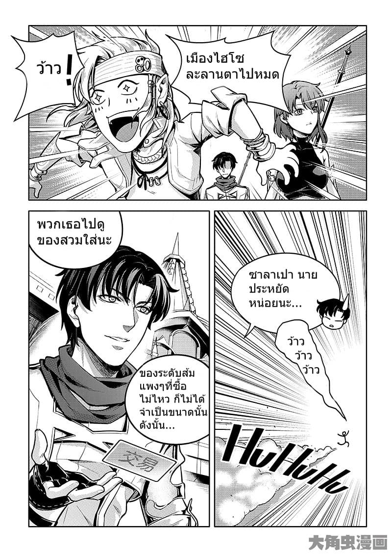 Quan Zhi Gao Shou page 19