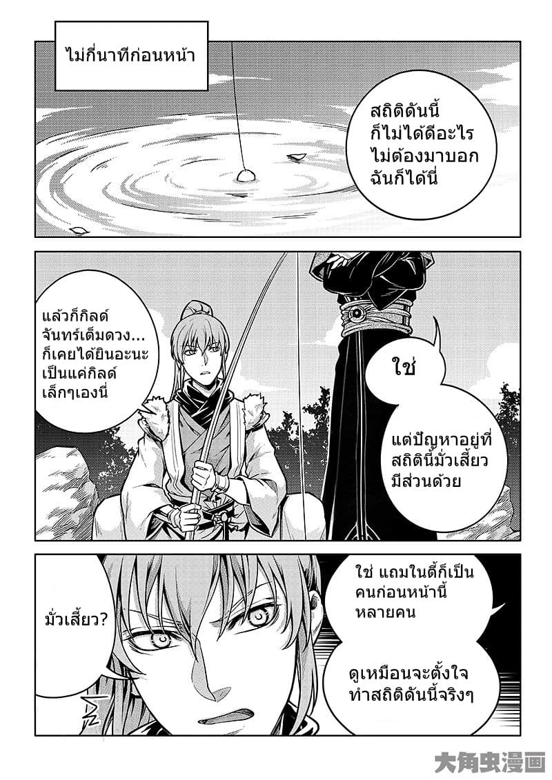 Quan Zhi Gao Shou page 20