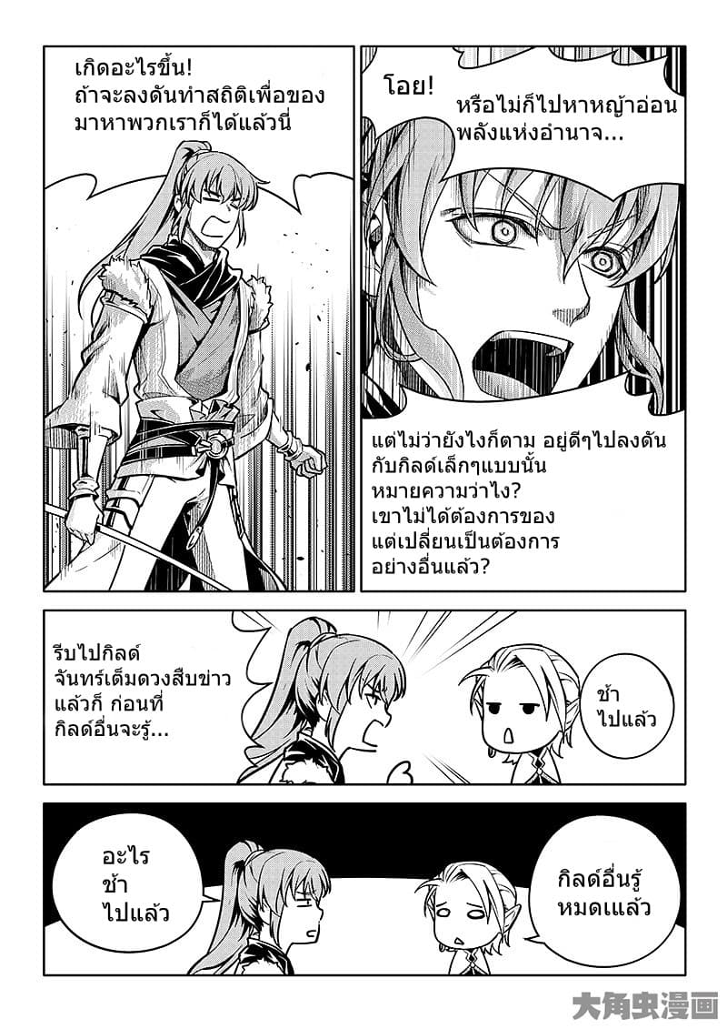 Quan Zhi Gao Shou page 21