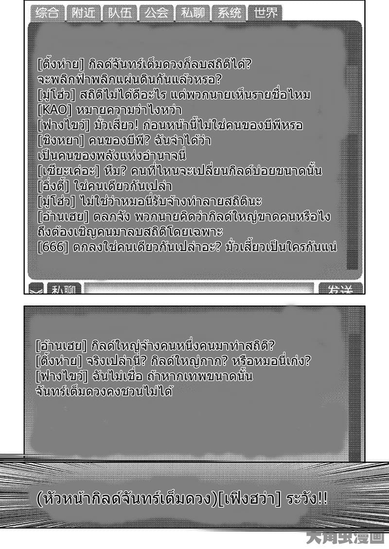 Quan Zhi Gao Shou page 22
