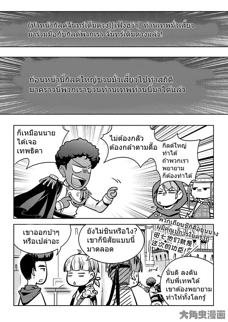 Quan Zhi Gao Shou page 23