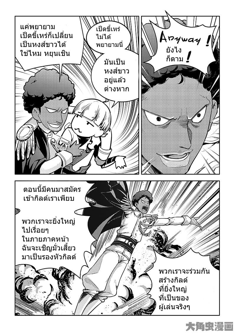 Quan Zhi Gao Shou page 24