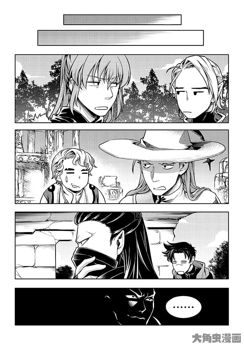 Quan Zhi Gao Shou page 25