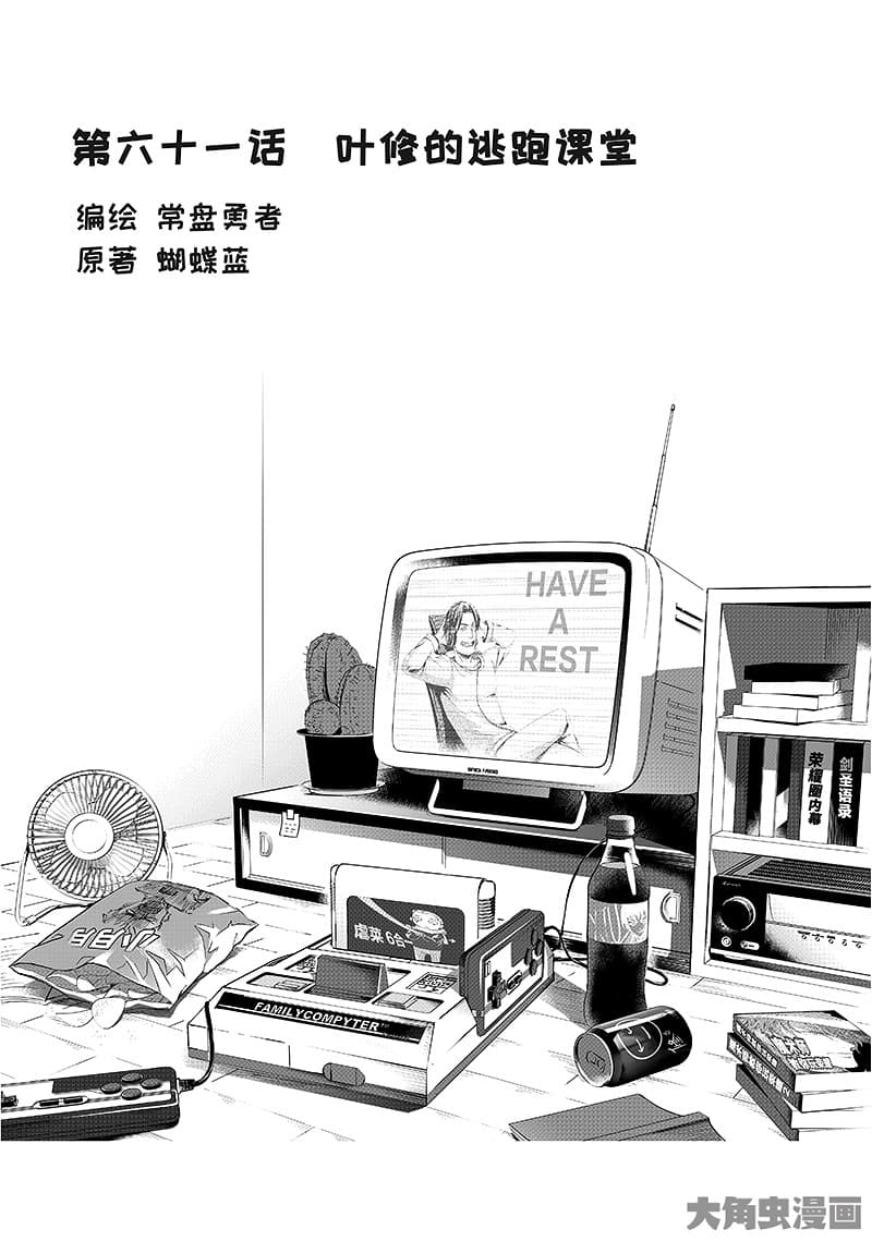 Quan Zhi Gao Shou page 2