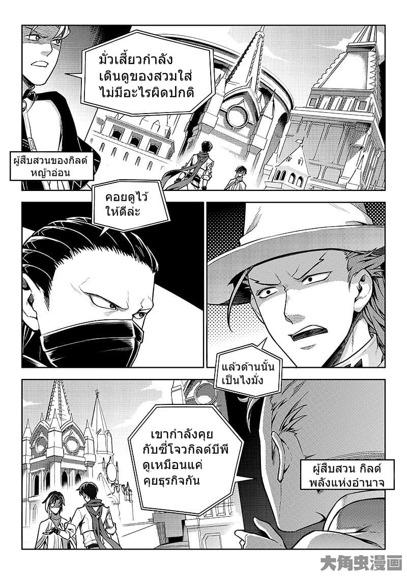 Quan Zhi Gao Shou page 3