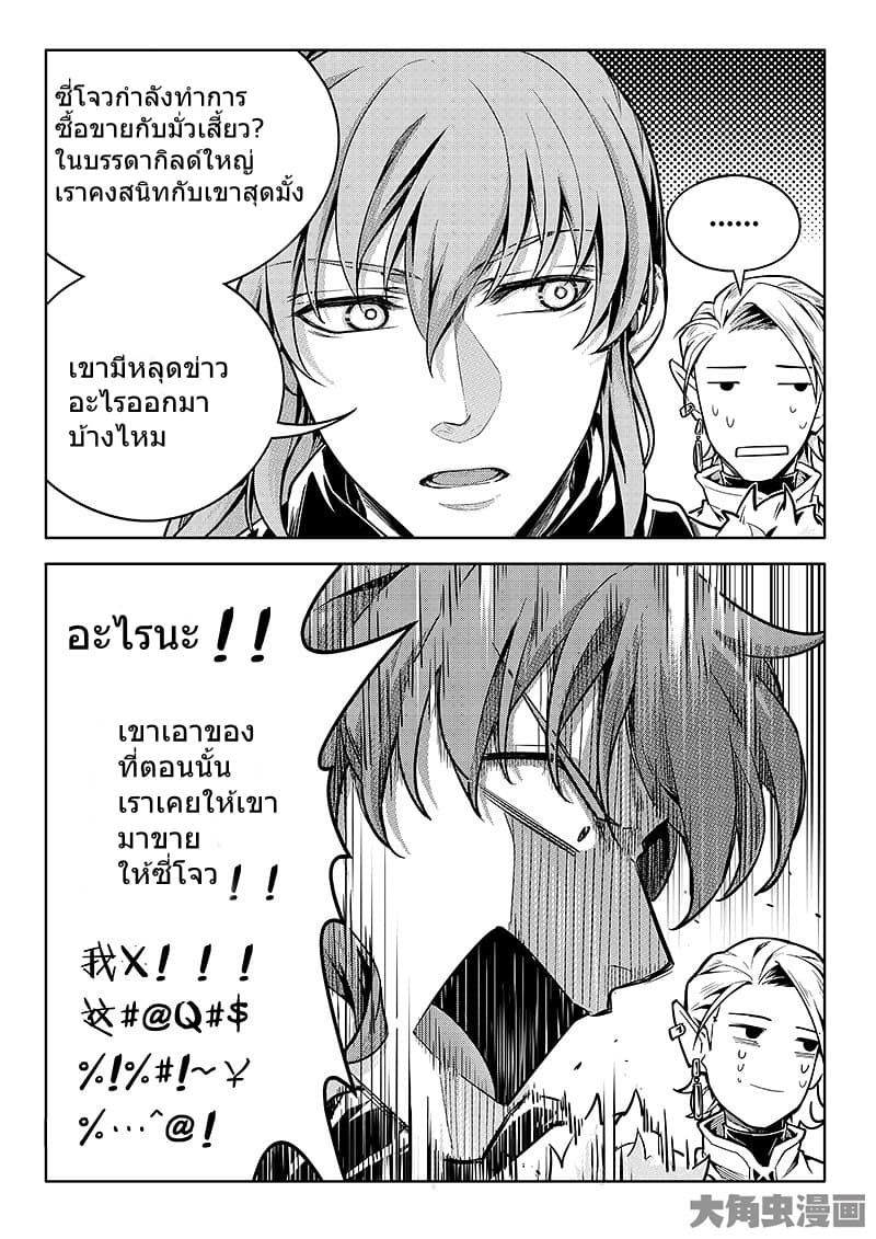 Quan Zhi Gao Shou page 4