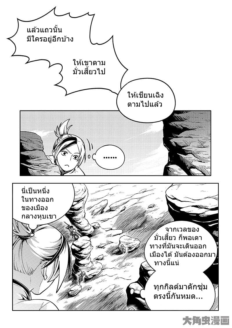 Quan Zhi Gao Shou page 5