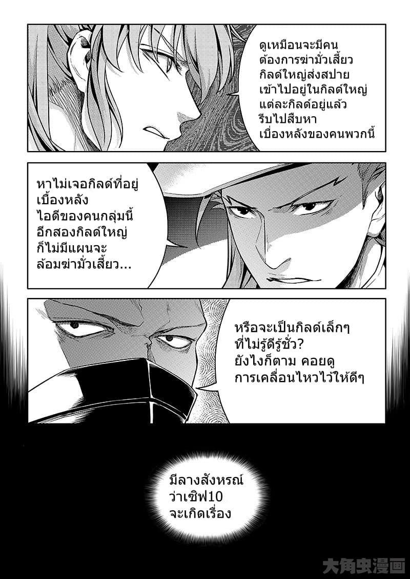 Quan Zhi Gao Shou page 7