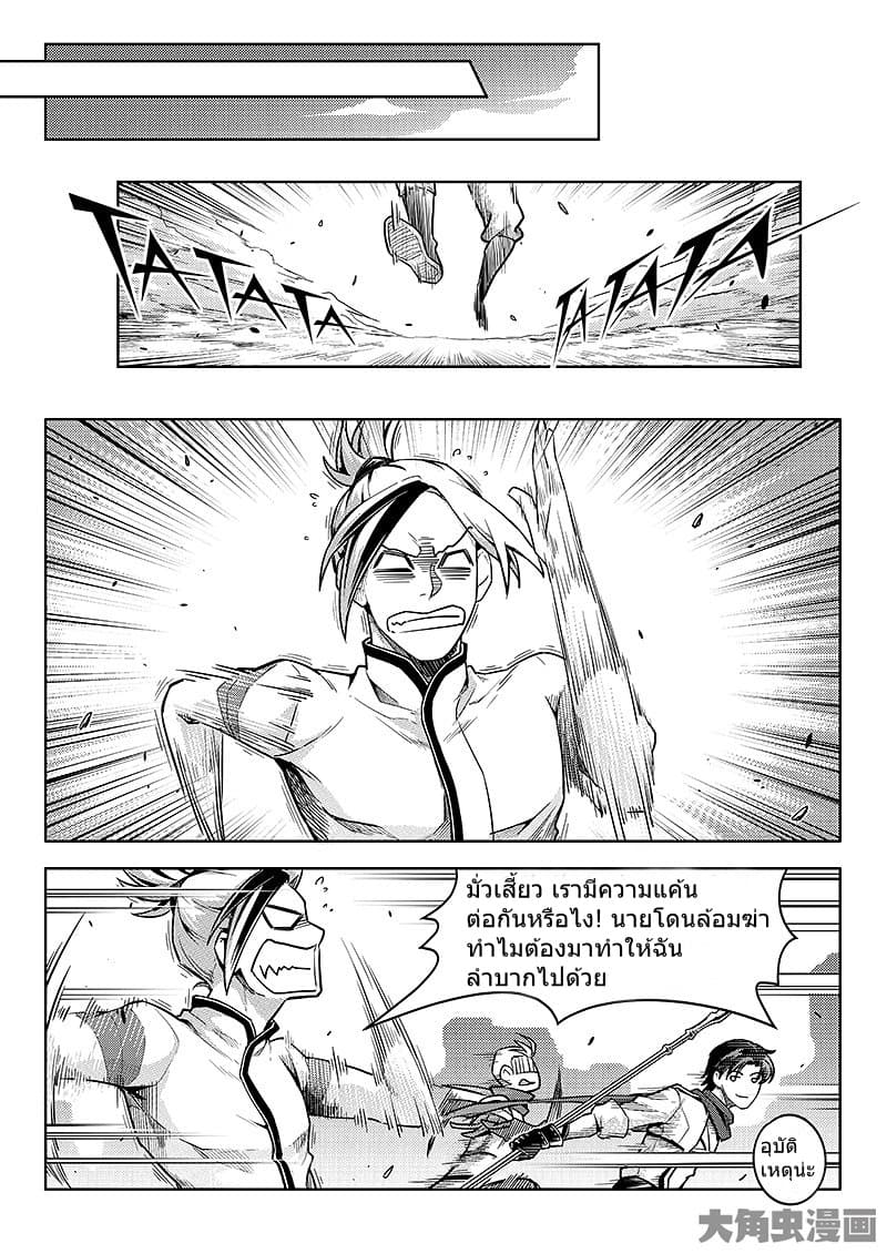 Quan Zhi Gao Shou page 8