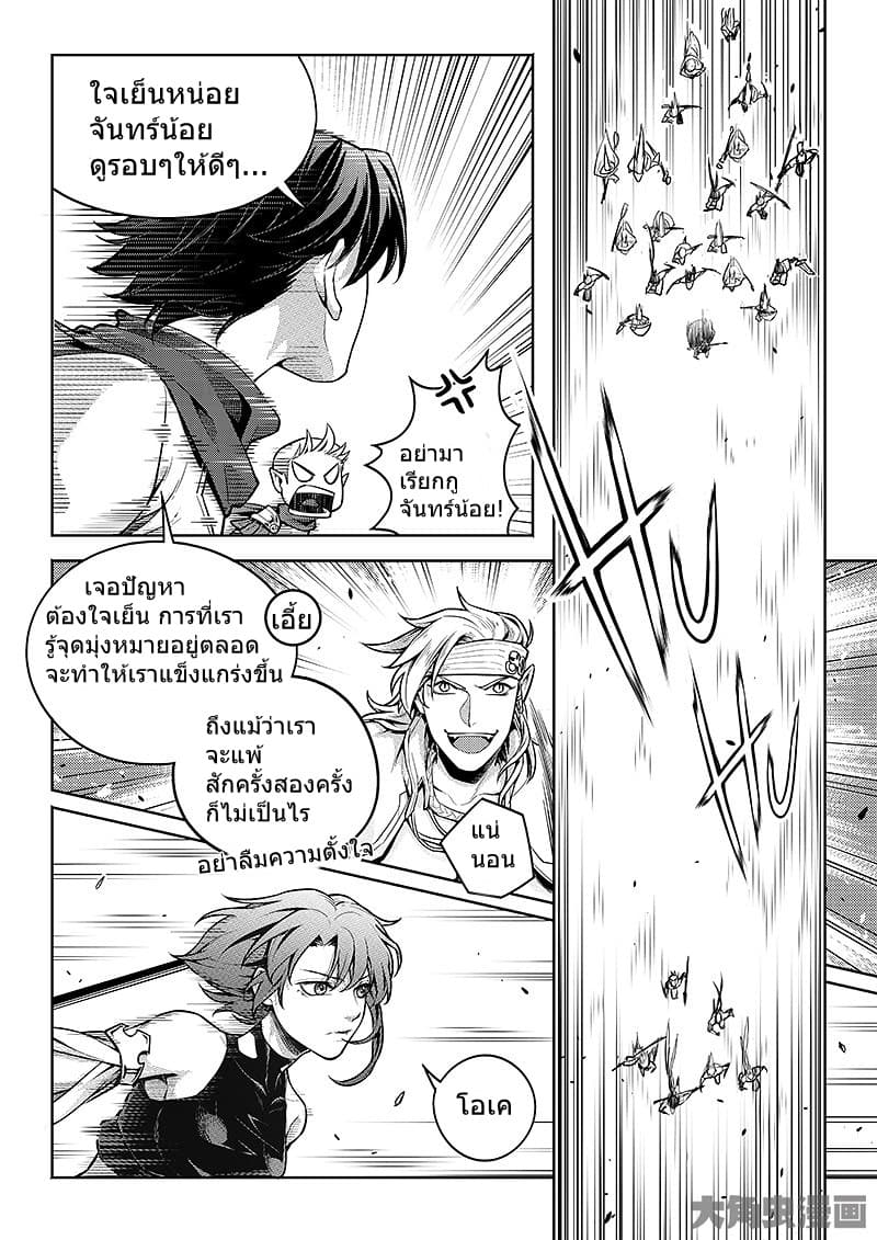 Quan Zhi Gao Shou page 10