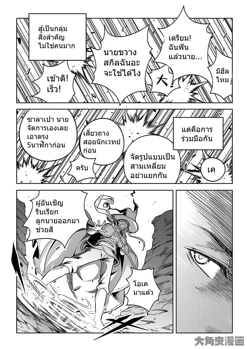 Quan Zhi Gao Shou page 20
