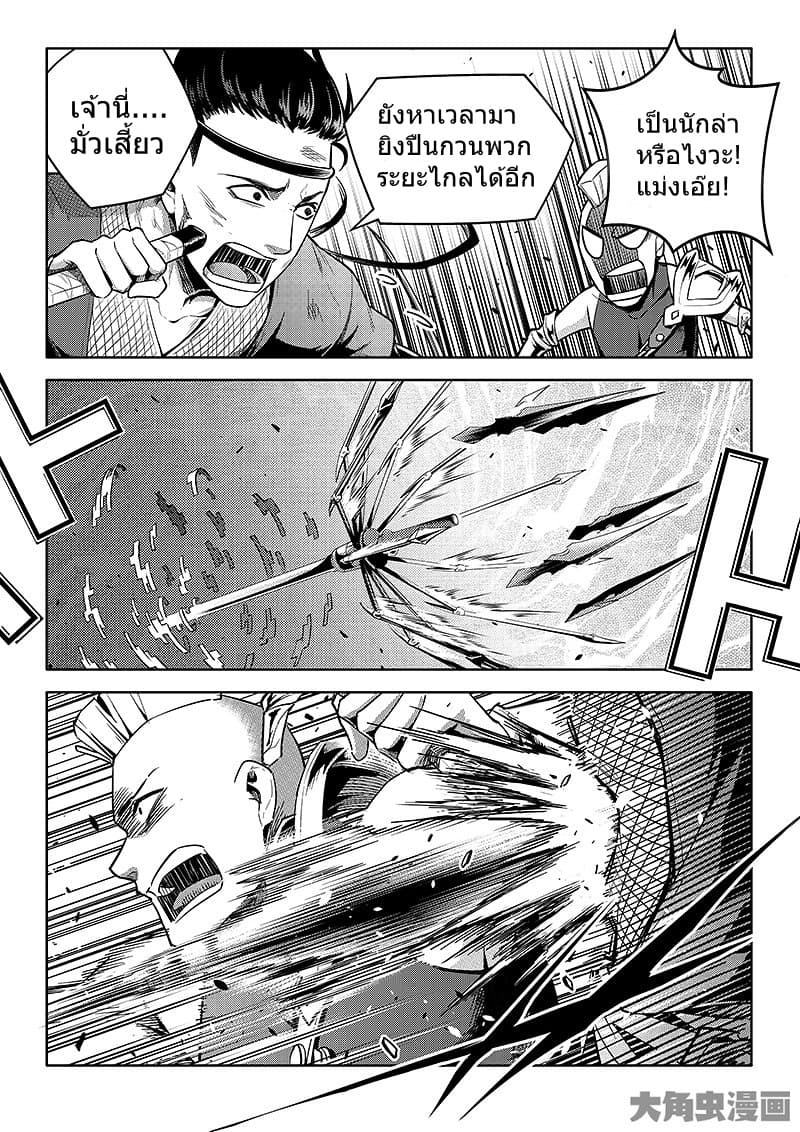 Quan Zhi Gao Shou page 23