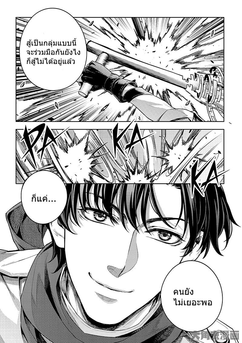 Quan Zhi Gao Shou page 25
