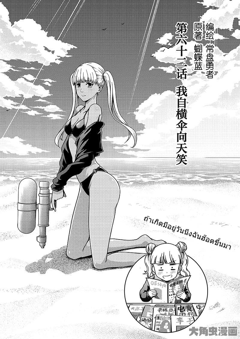 Quan Zhi Gao Shou page 2
