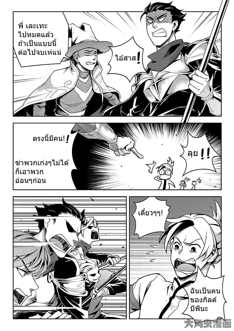 Quan Zhi Gao Shou page 3