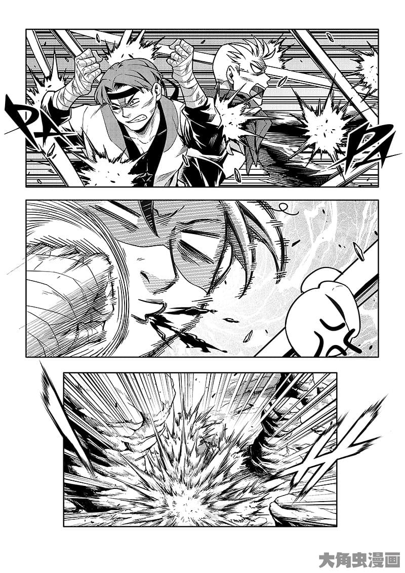 Quan Zhi Gao Shou page 7