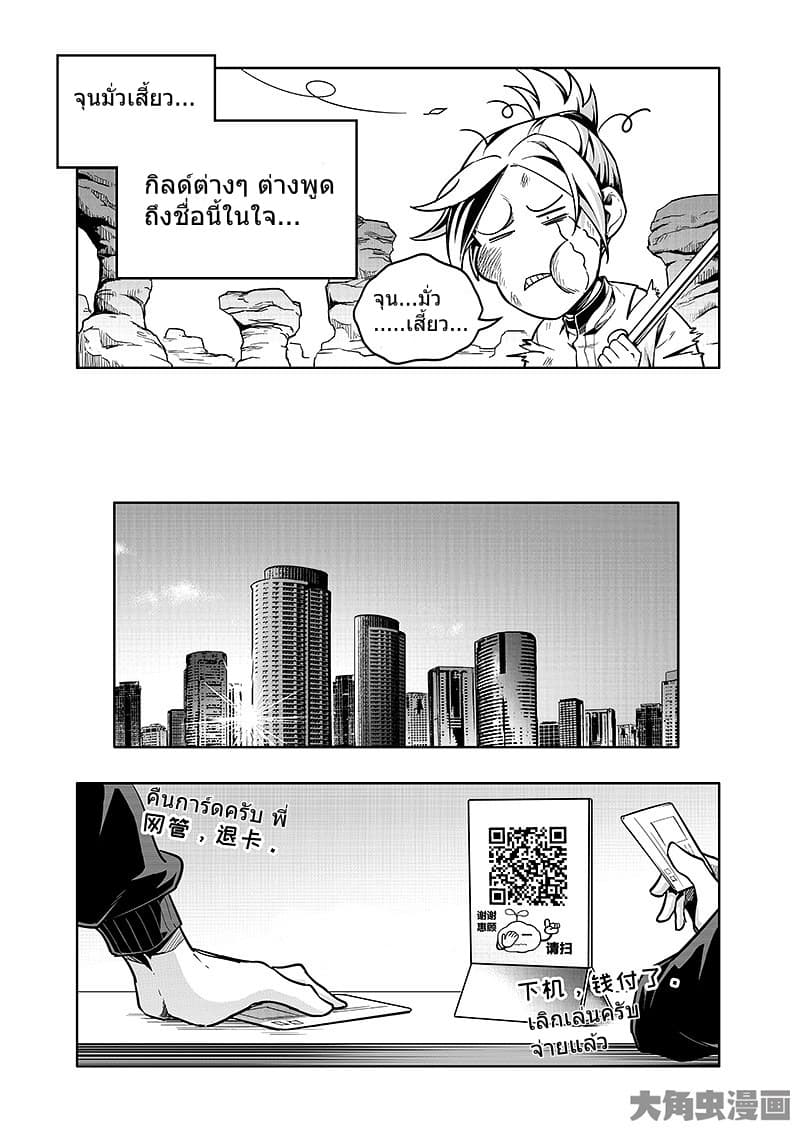 Quan Zhi Gao Shou page 10