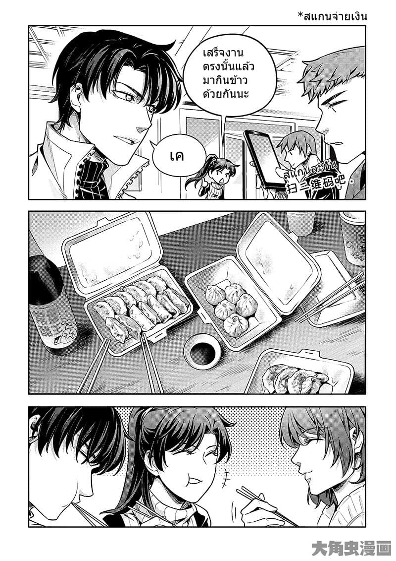 Quan Zhi Gao Shou page 11