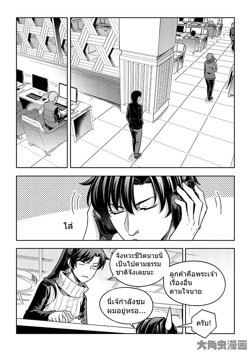 Quan Zhi Gao Shou page 13