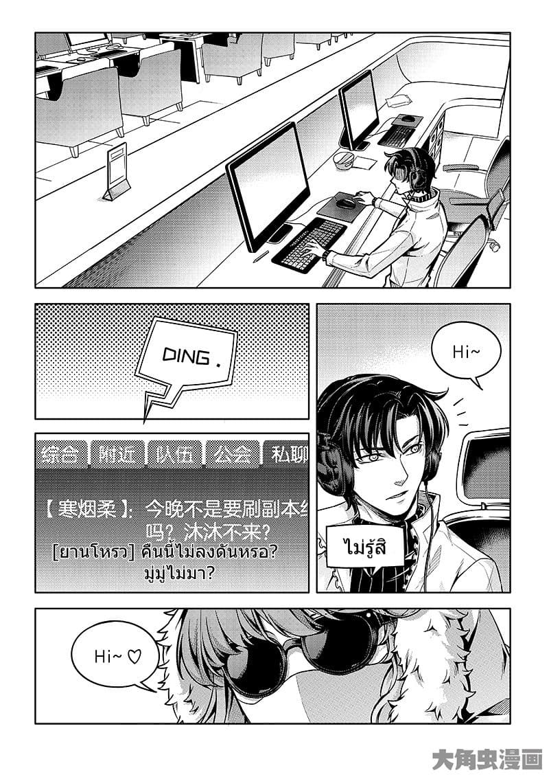 Quan Zhi Gao Shou page 14
