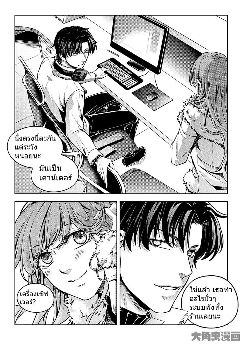 Quan Zhi Gao Shou page 16
