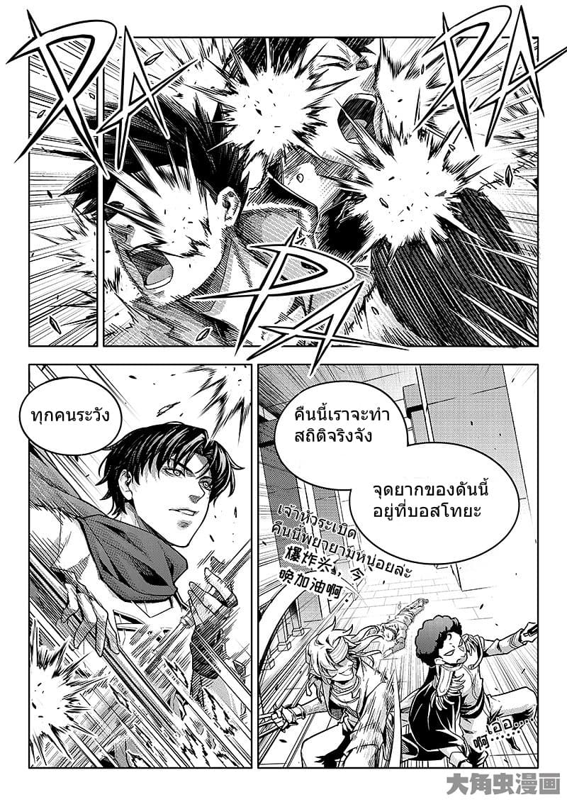Quan Zhi Gao Shou page 18