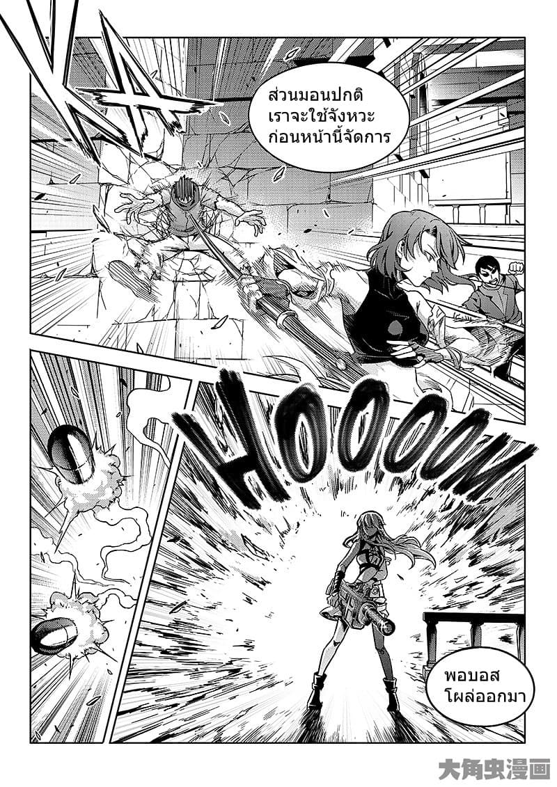 Quan Zhi Gao Shou page 19