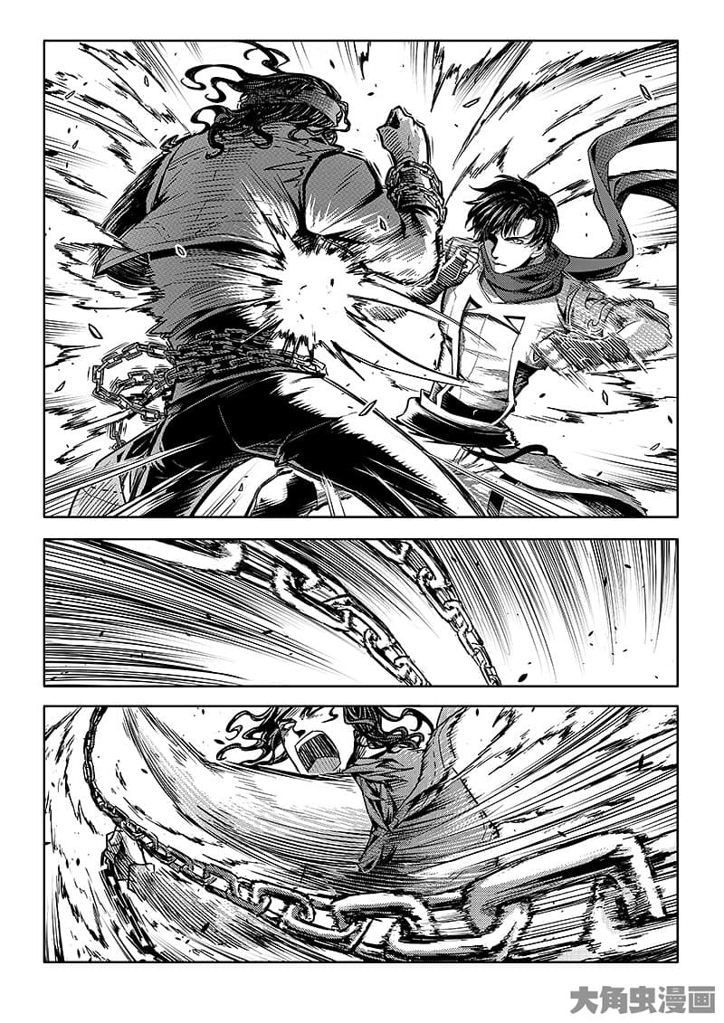 Quan Zhi Gao Shou page 24