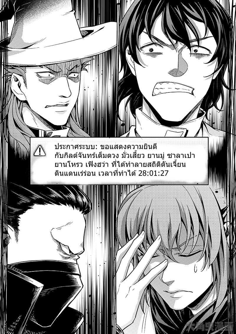 Quan Zhi Gao Shou page 5