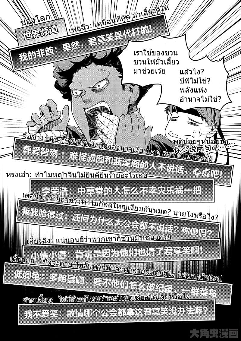 Quan Zhi Gao Shou page 7