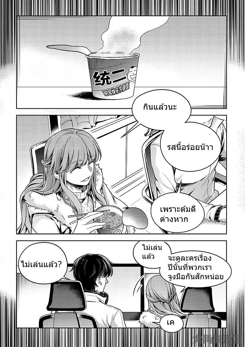 Quan Zhi Gao Shou page 8