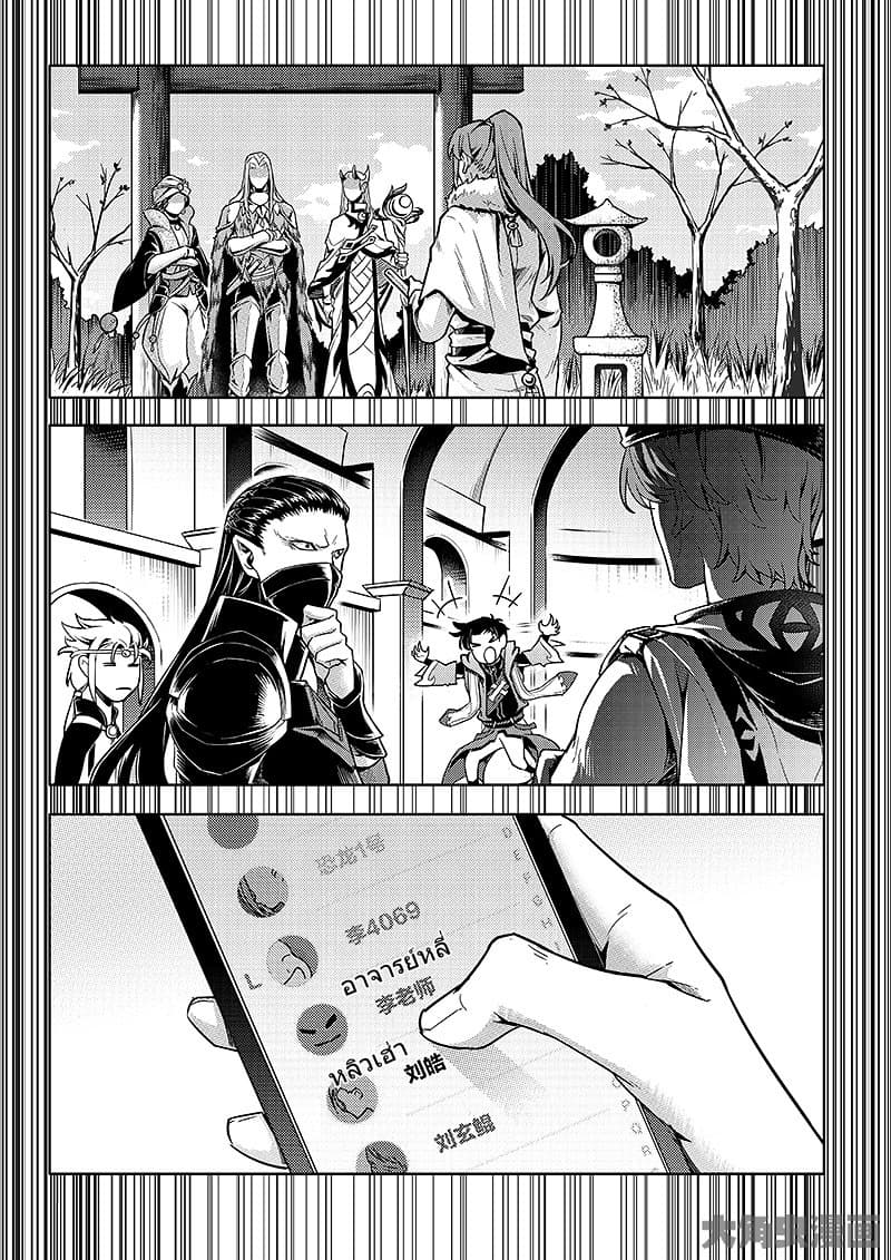 Quan Zhi Gao Shou page 11