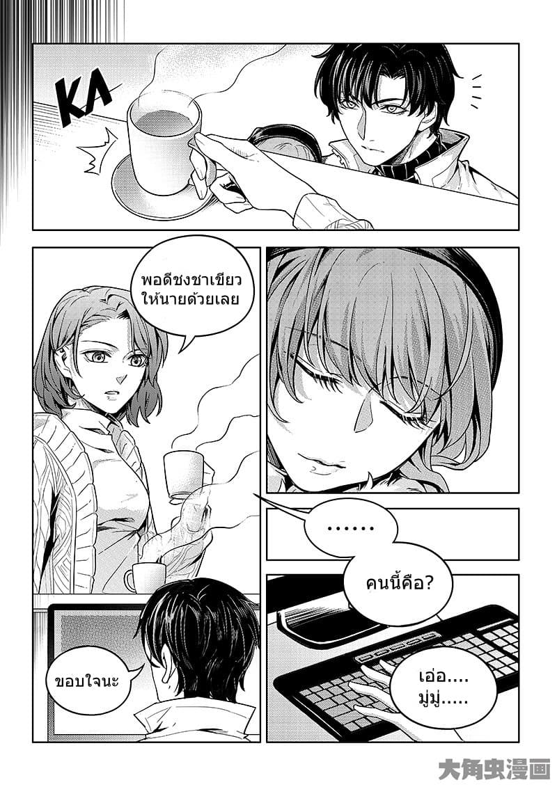 Quan Zhi Gao Shou page 12
