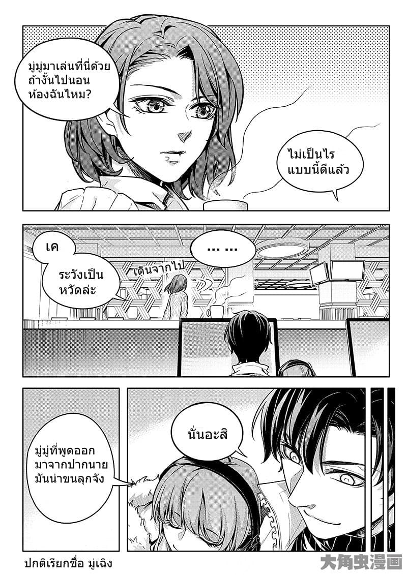 Quan Zhi Gao Shou page 13