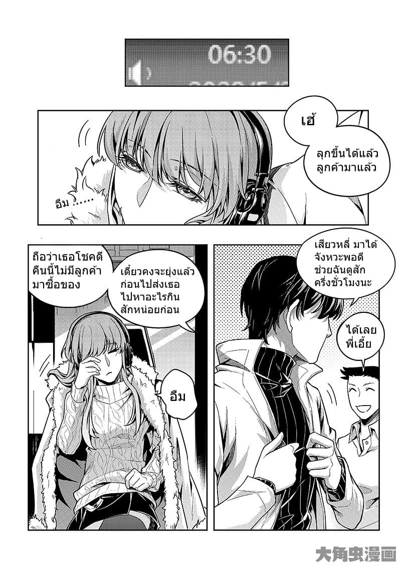 Quan Zhi Gao Shou page 14