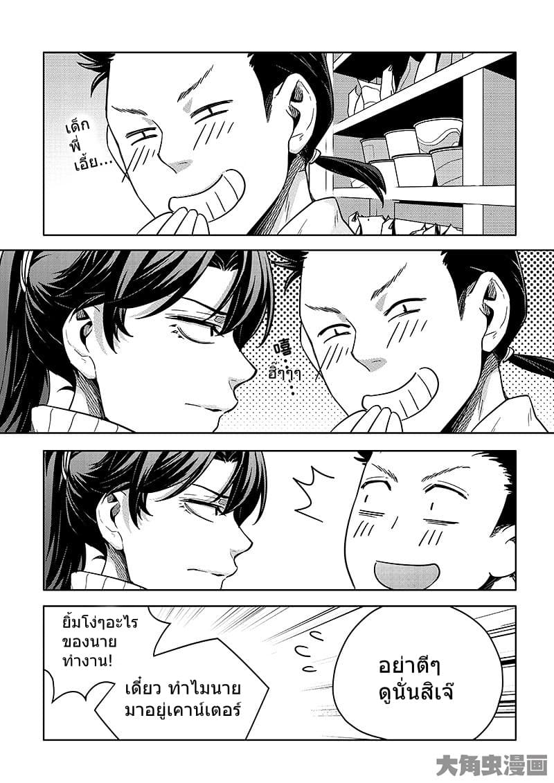 Quan Zhi Gao Shou page 16