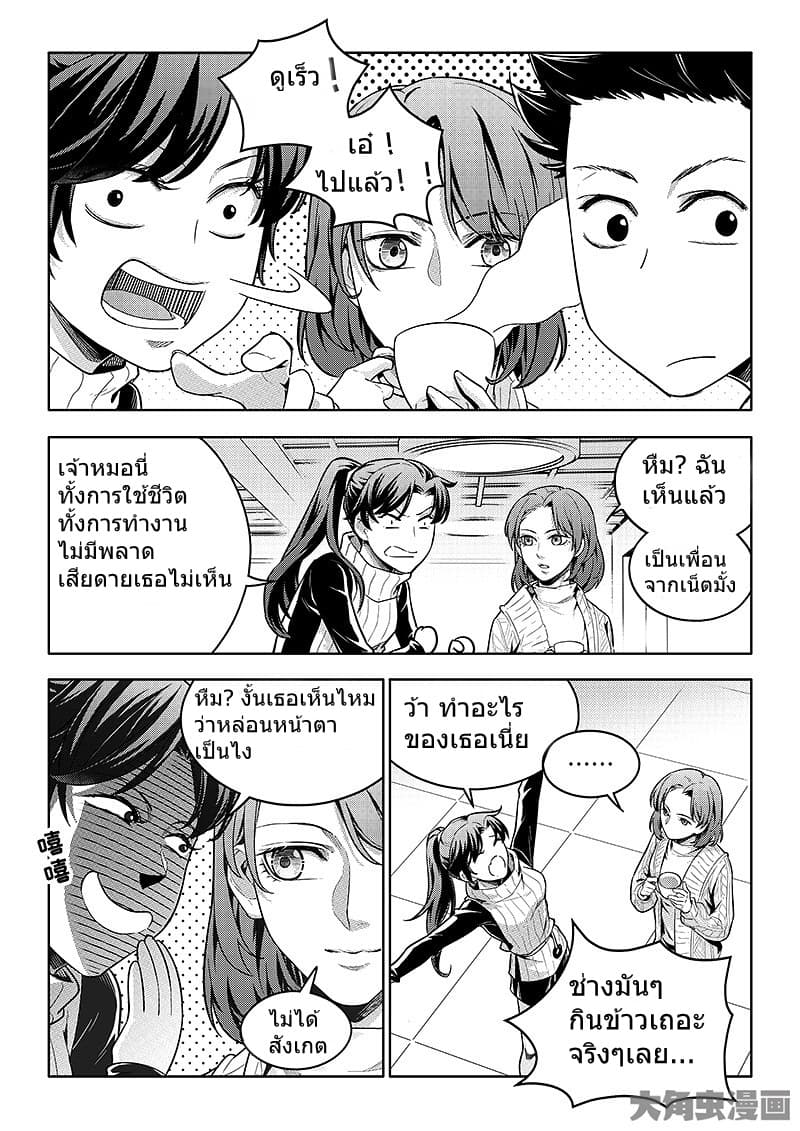 Quan Zhi Gao Shou page 18