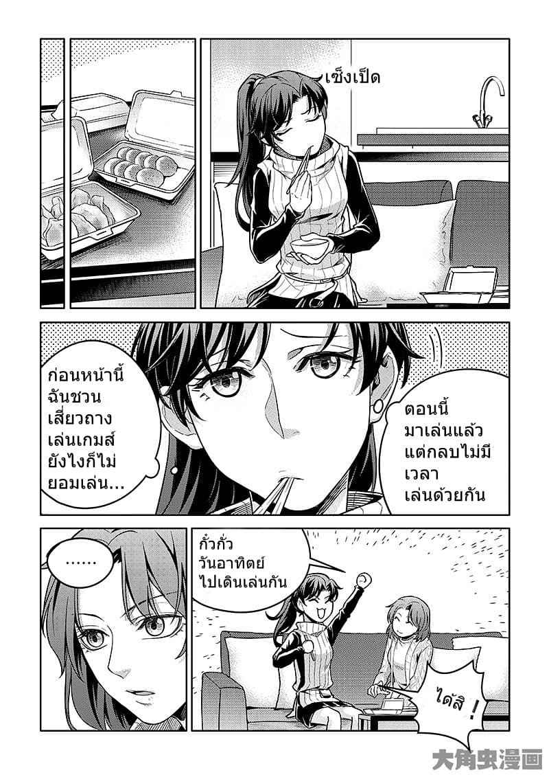 Quan Zhi Gao Shou page 19