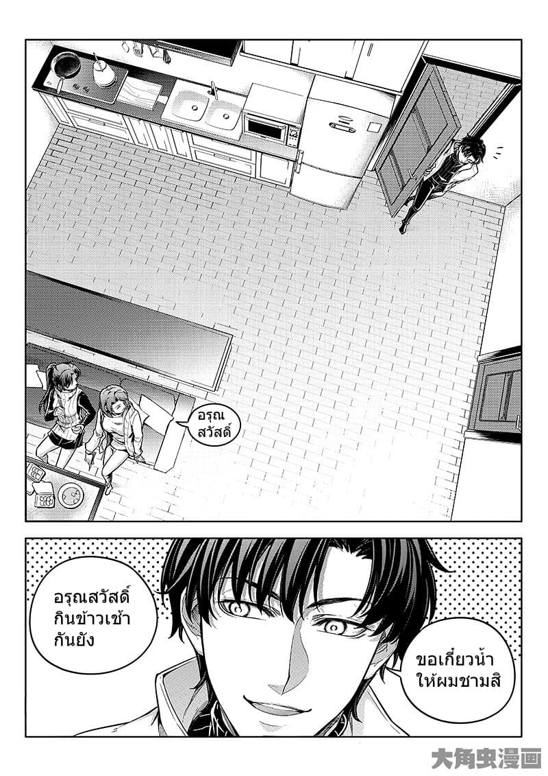 Quan Zhi Gao Shou page 20