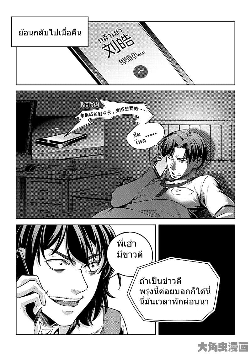 Quan Zhi Gao Shou page 22