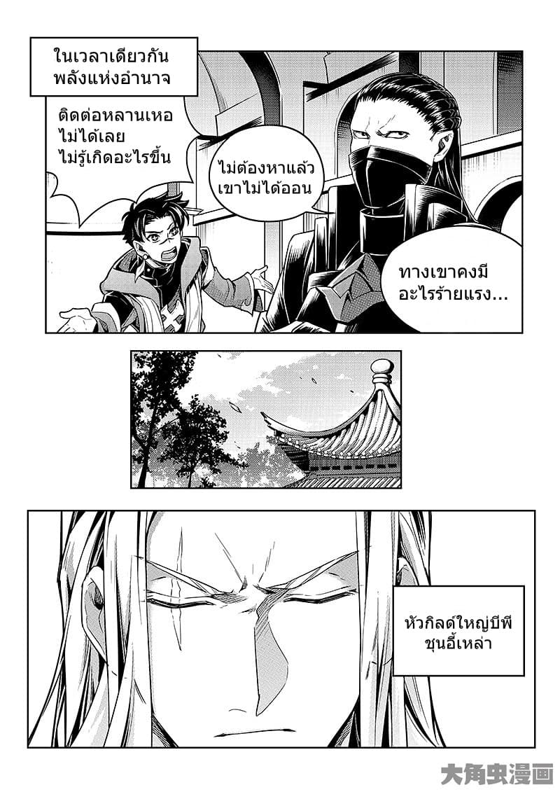 Quan Zhi Gao Shou page 24