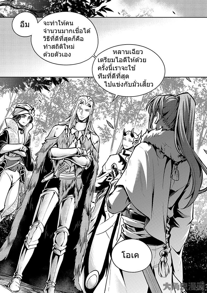 Quan Zhi Gao Shou page 25