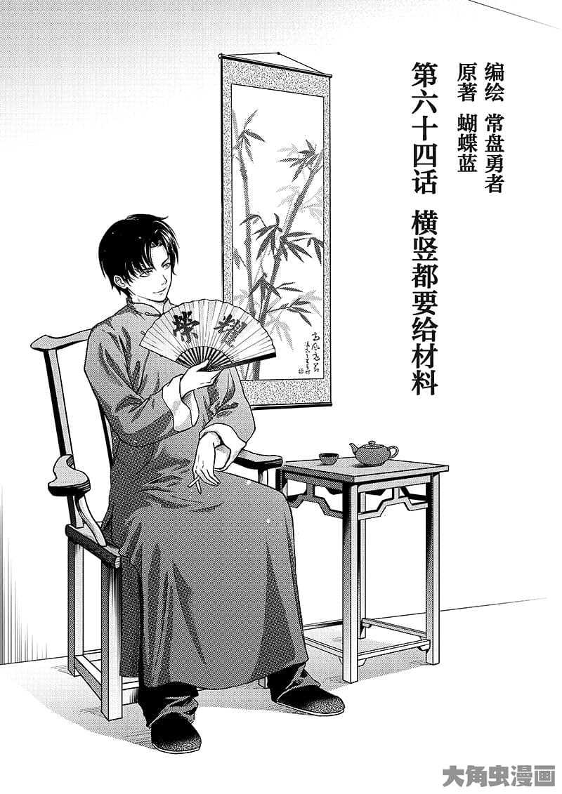 Quan Zhi Gao Shou page 2