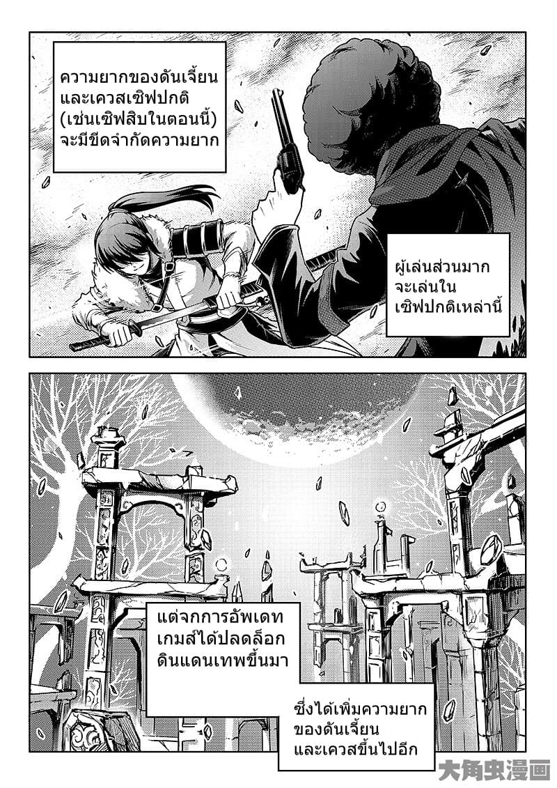 Quan Zhi Gao Shou page 5