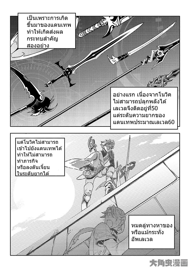 Quan Zhi Gao Shou page 7