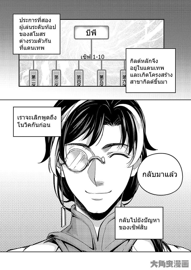 Quan Zhi Gao Shou page 9