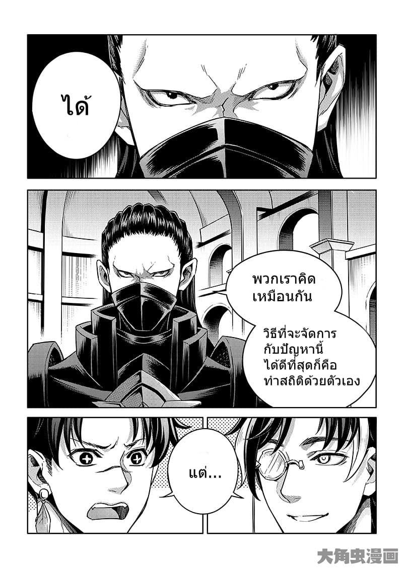 Quan Zhi Gao Shou page 11