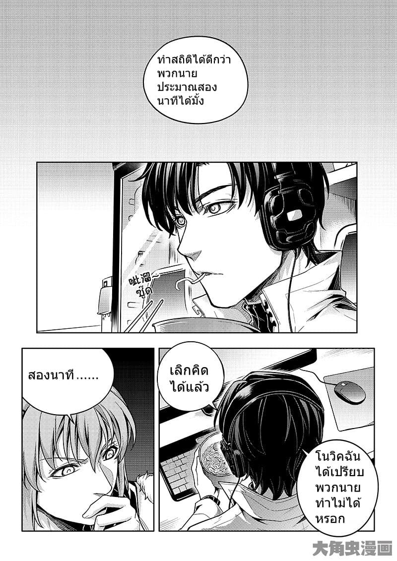 Quan Zhi Gao Shou page 13
