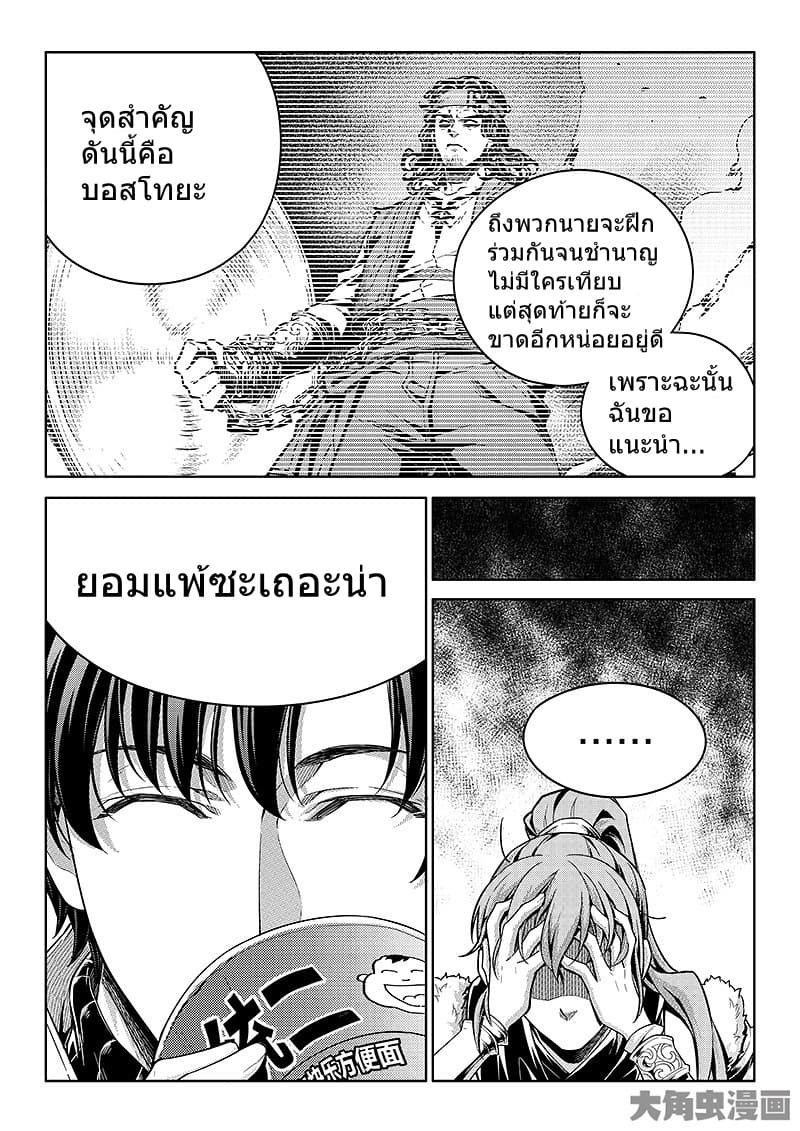Quan Zhi Gao Shou page 14